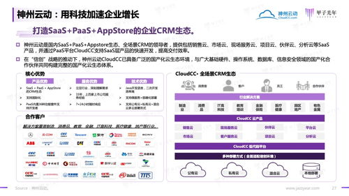 甲子光年 2023信創(chuàng)軟件品牌影響力研究報告 基礎軟件服務洞察